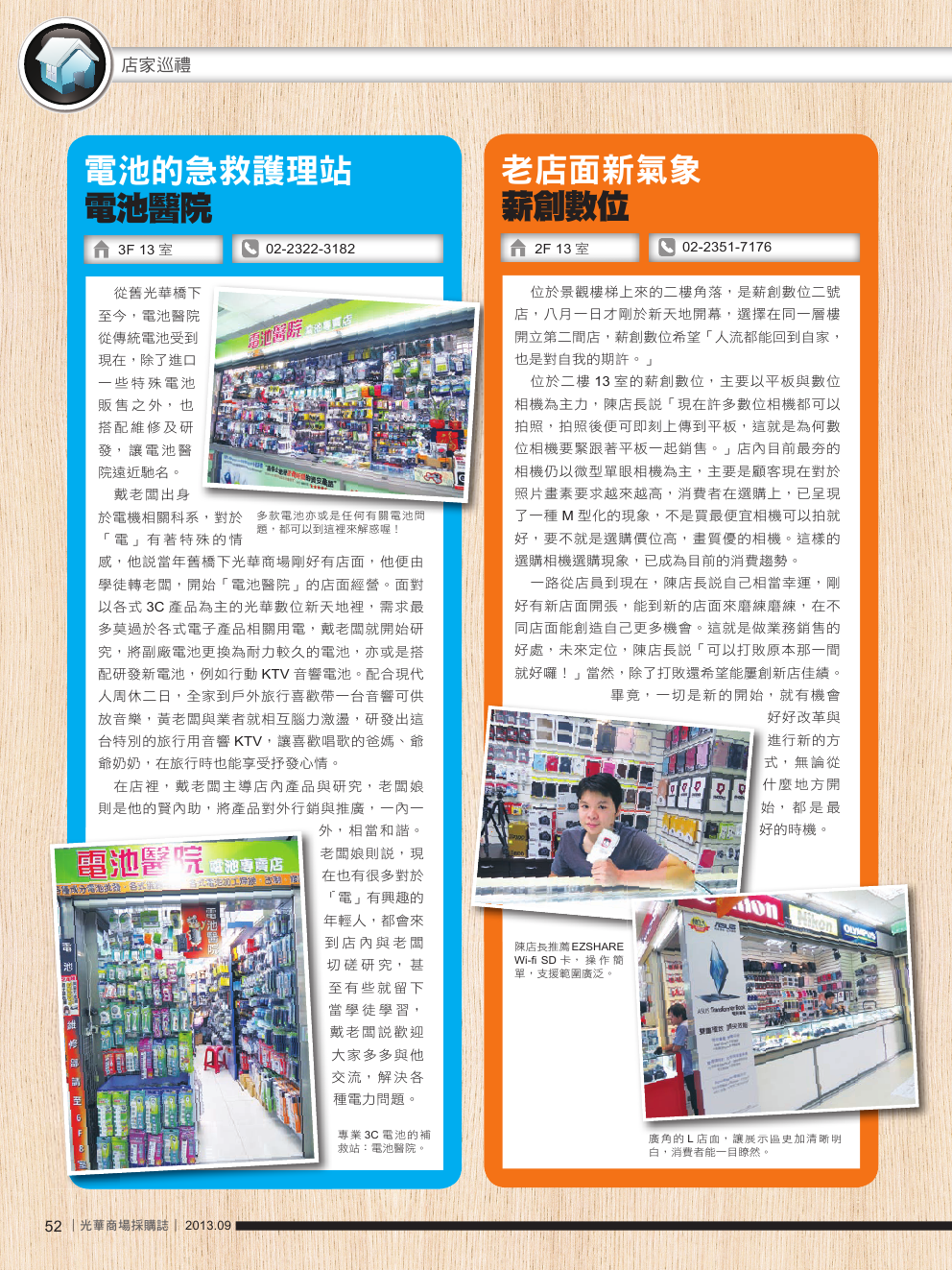 9月號光華商場採購誌NO.55-150DPI54.png