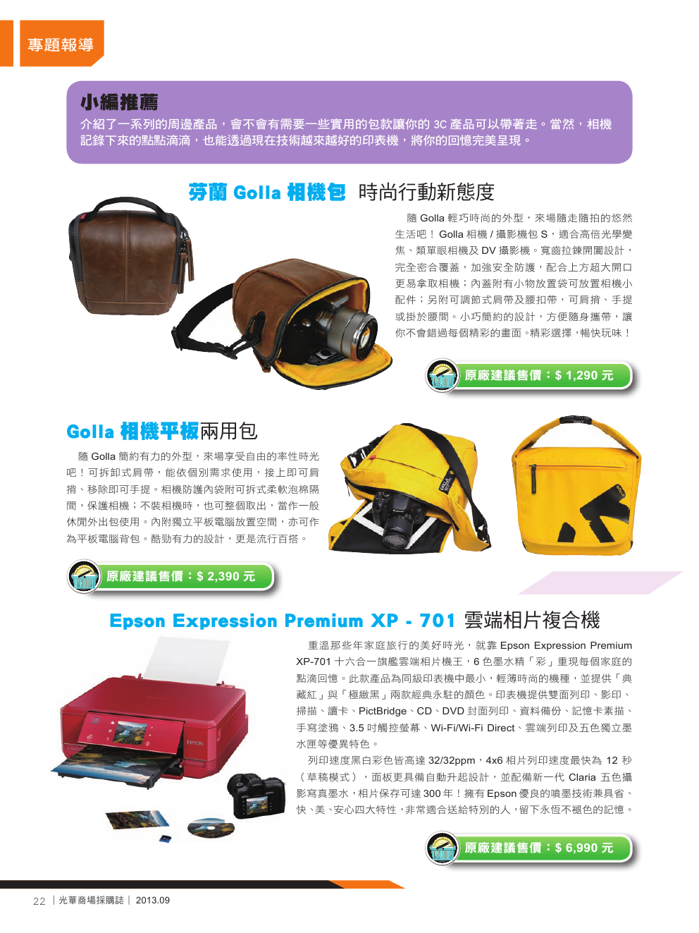 9月號光華商場採購誌NO.55-150DPI24.png