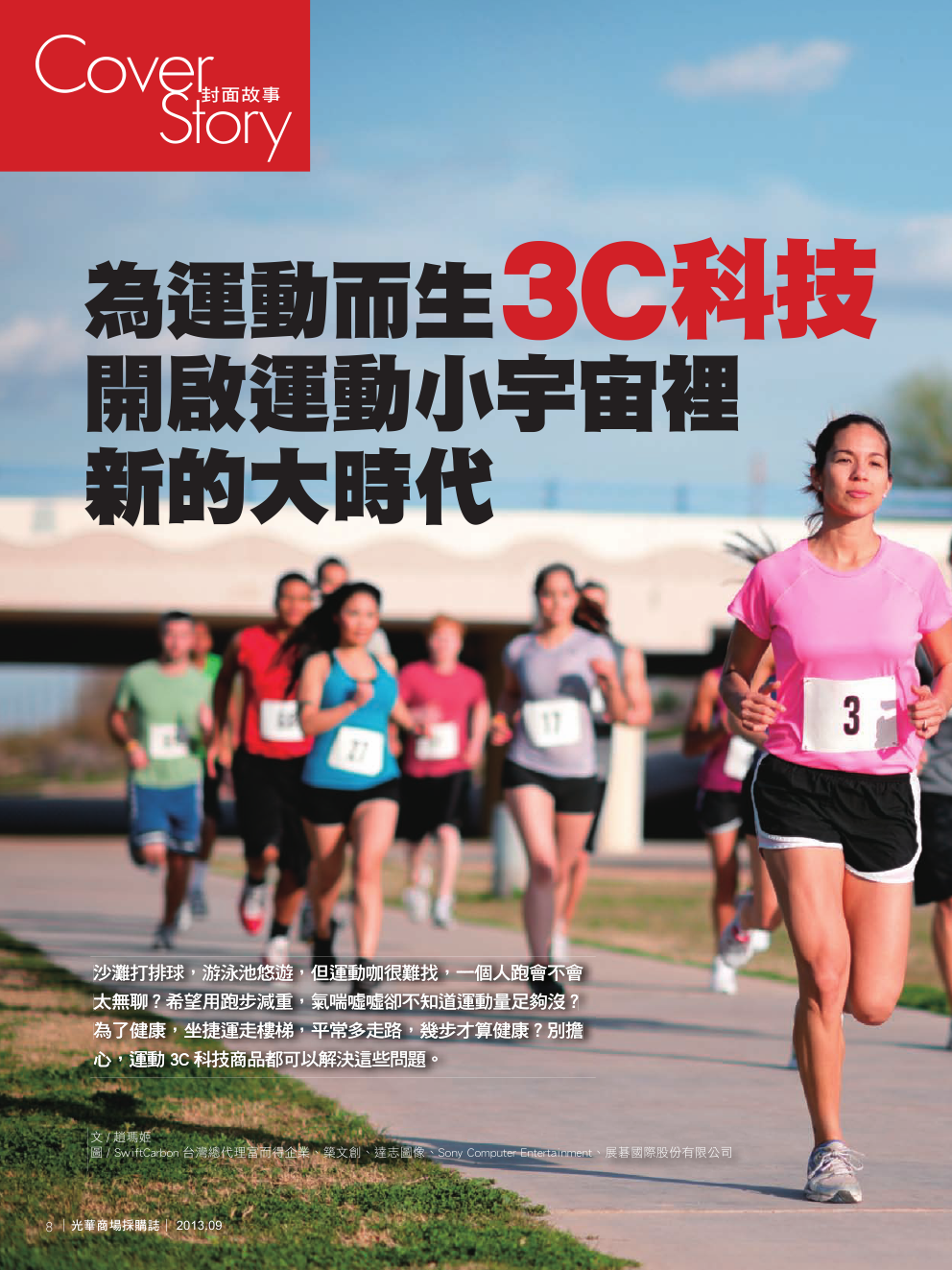 9月號光華商場採購誌NO.55-150DPI10.png