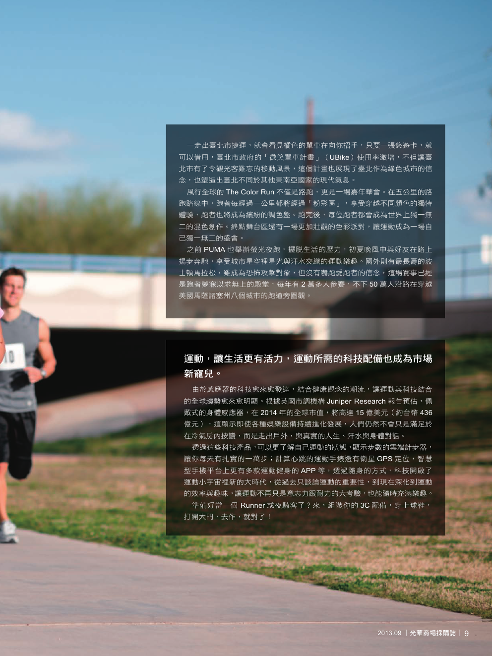 9月號光華商場採購誌NO.55-150DPI11.png