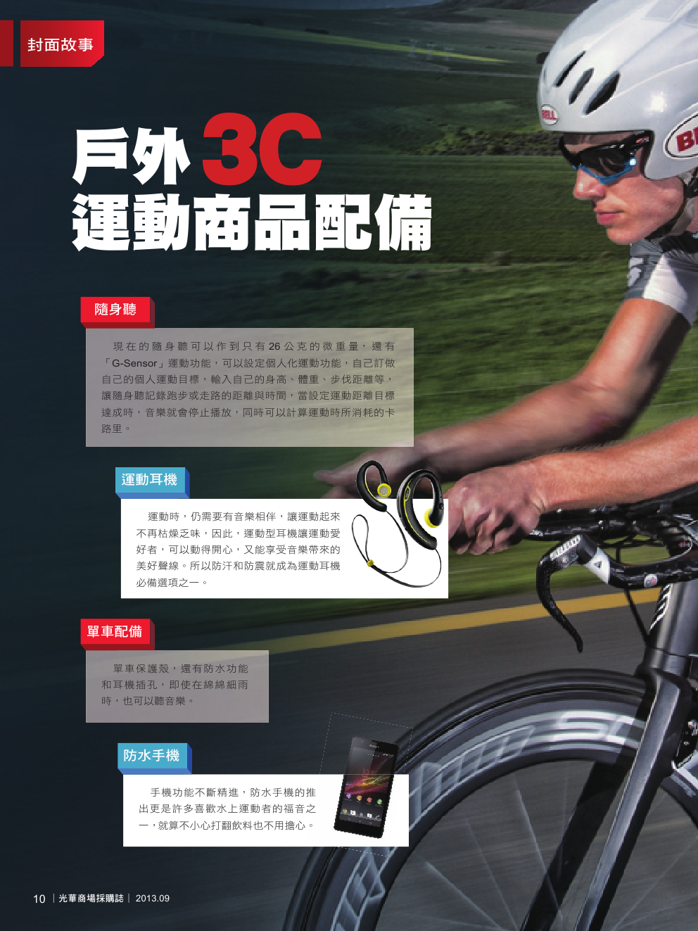 9月號光華商場採購誌NO.55-150DPI12.png