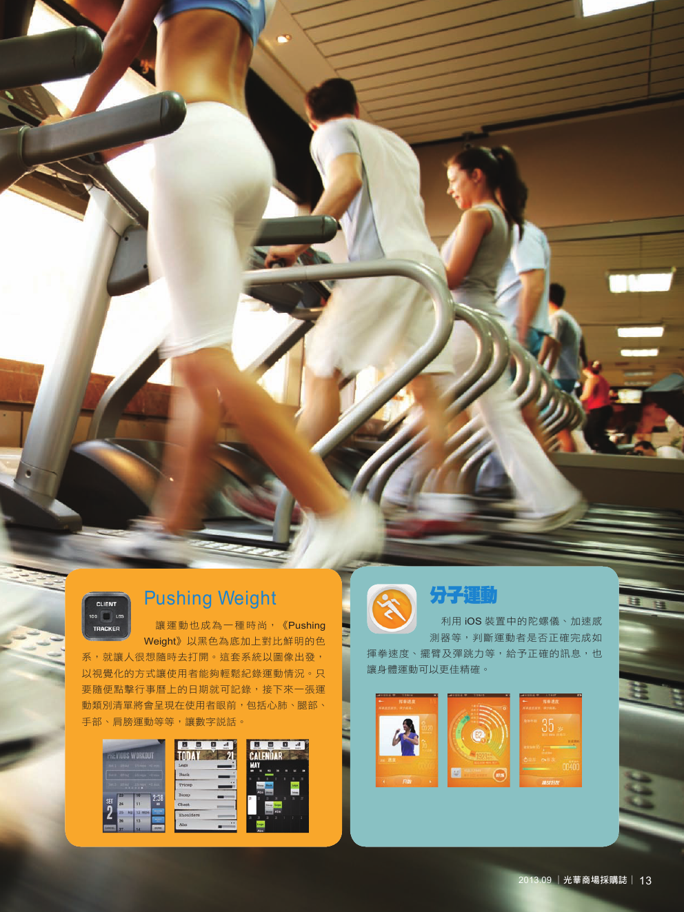 9月號光華商場採購誌NO.55-150DPI15.png