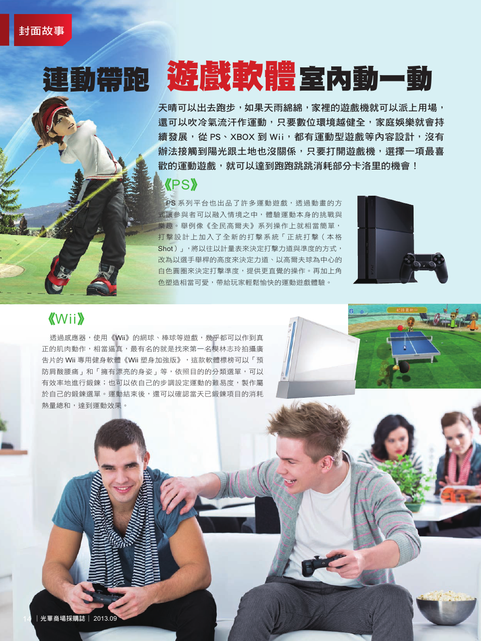9月號光華商場採購誌NO.55-150DPI16.png