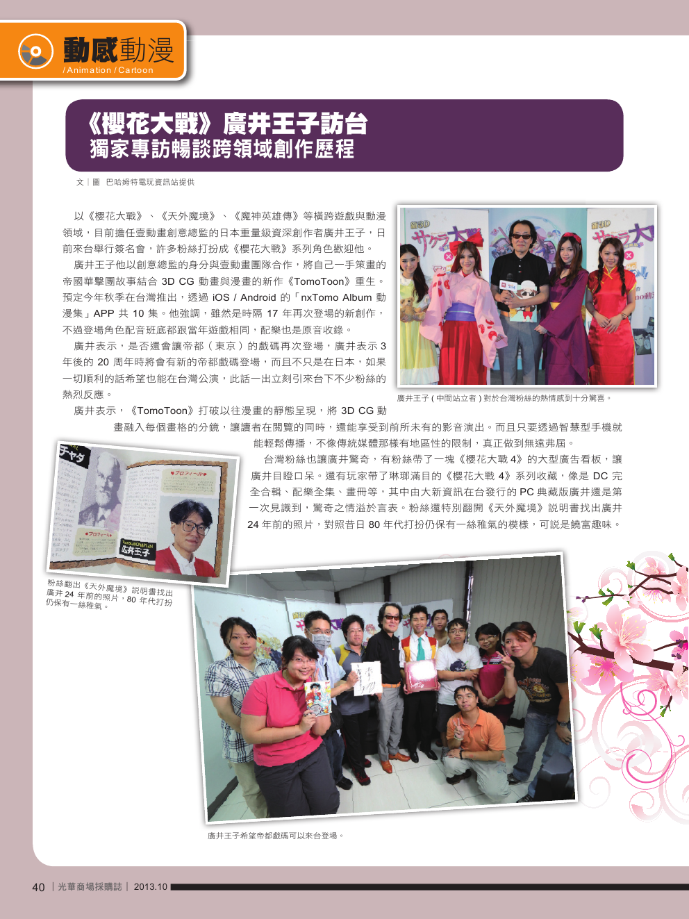 10月號光華商場採購誌NO.56-150DPI42.png