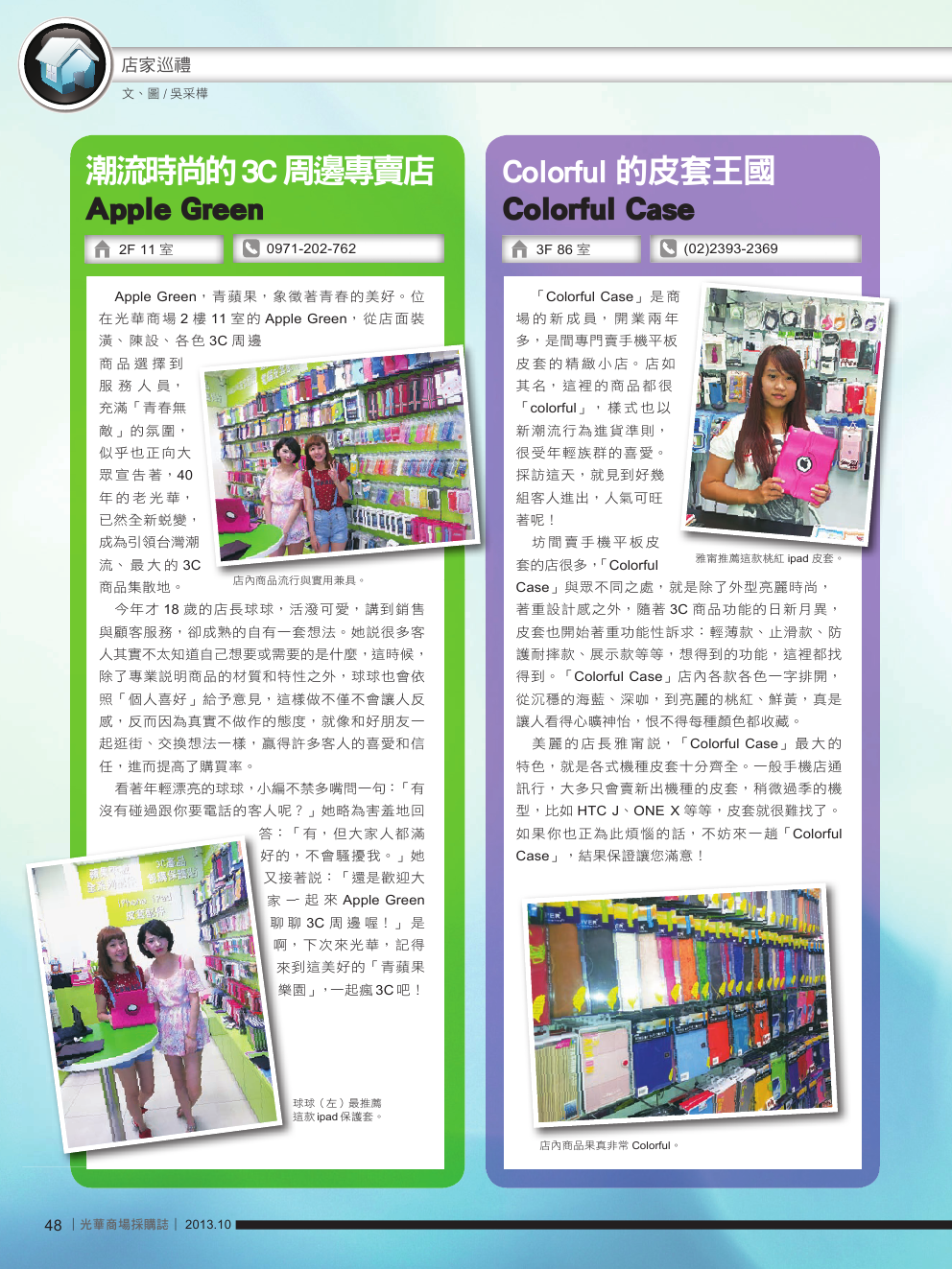 10月號光華商場採購誌NO.56-150DPI50.png