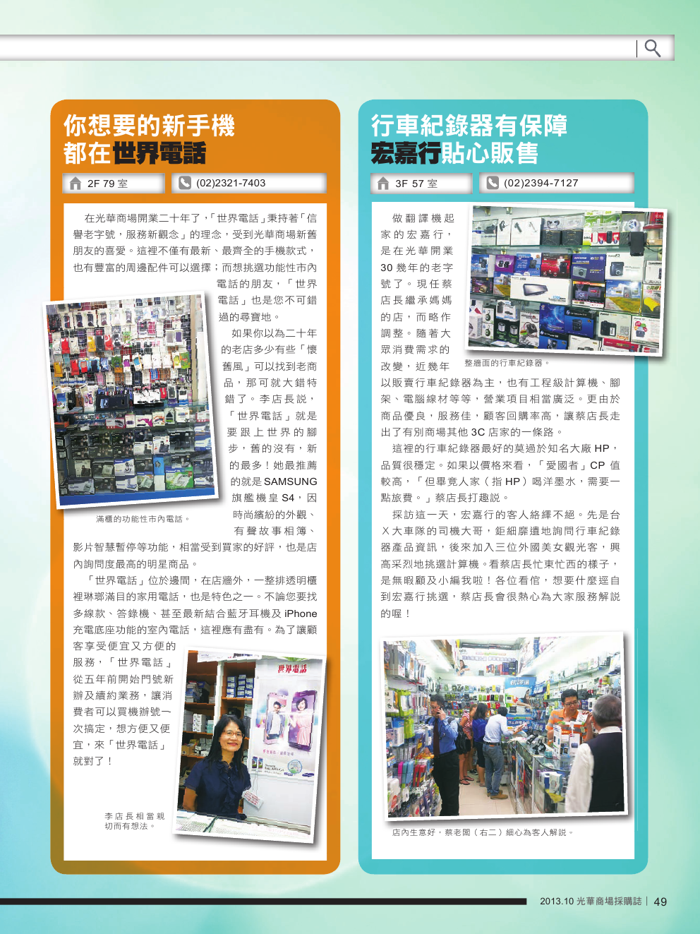 10月號光華商場採購誌NO.56-150DPI51.png