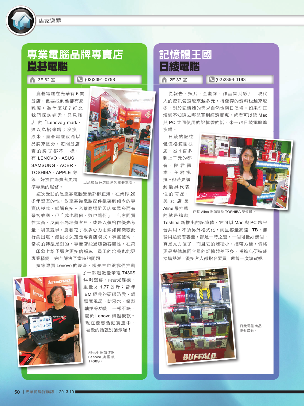 10月號光華商場採購誌NO.56-150DPI52.png