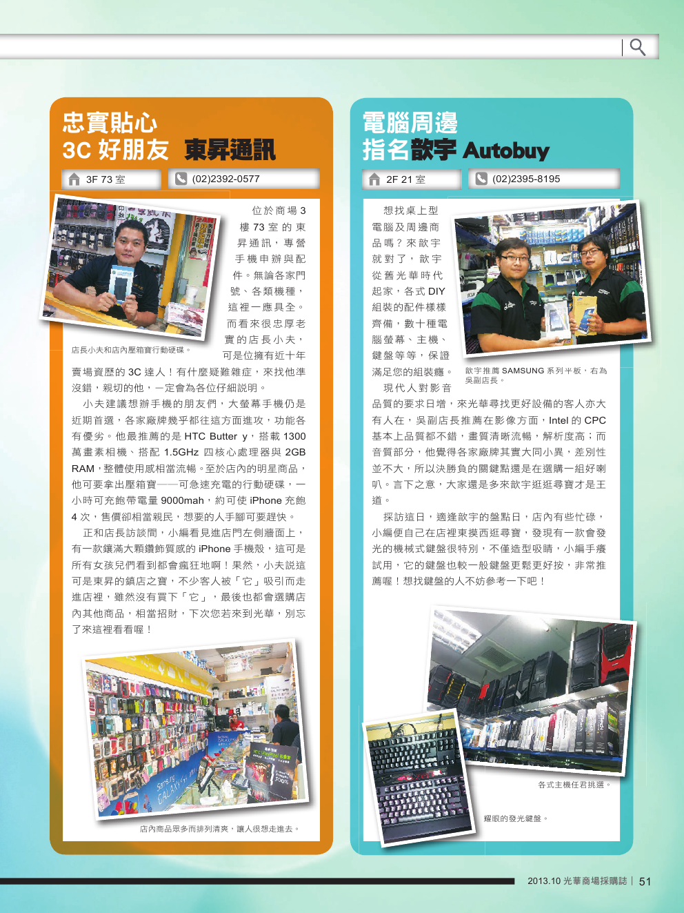 10月號光華商場採購誌NO.56-150DPI53.png