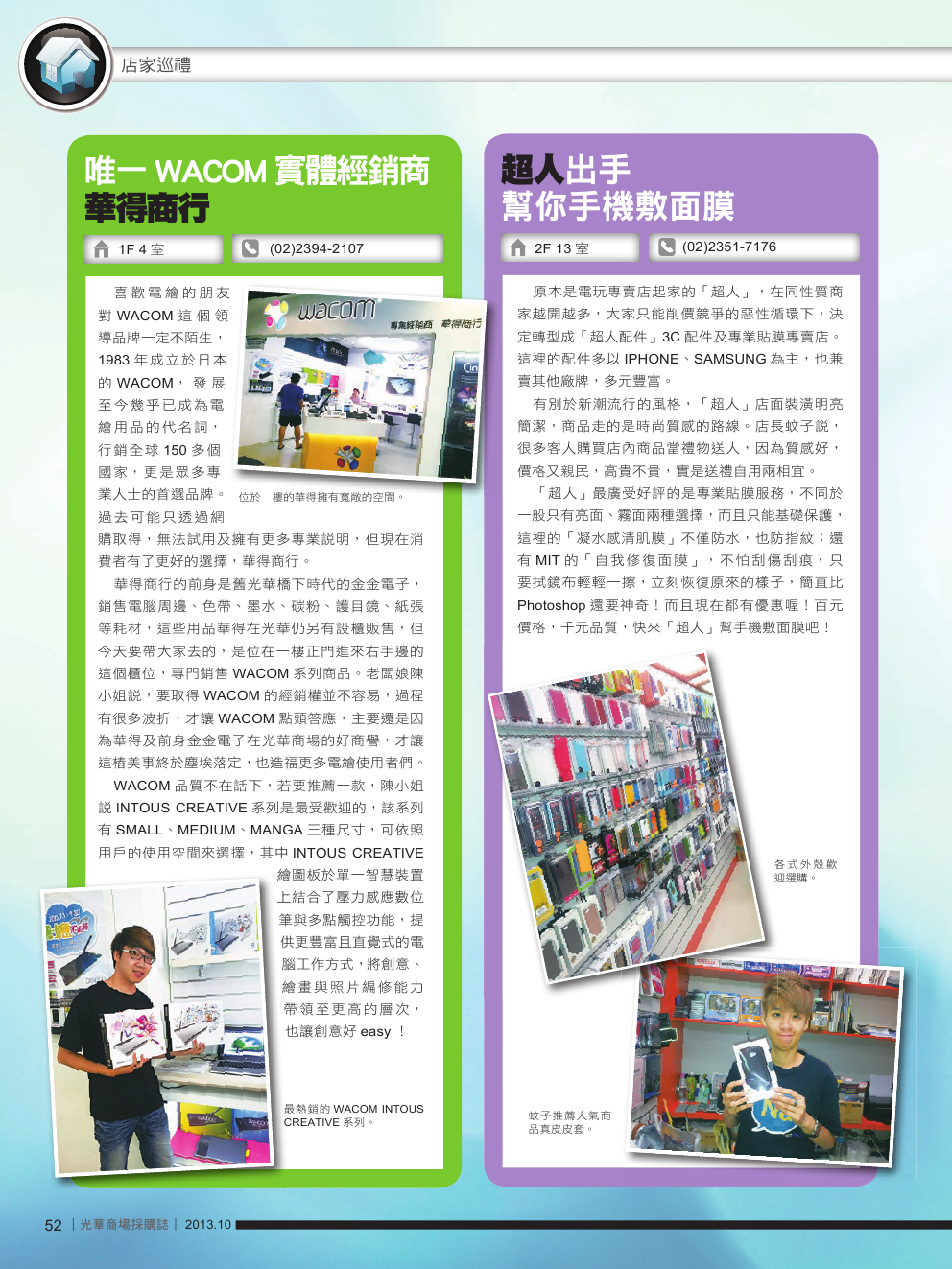 10月號光華商場採購誌NO.56-150DPI54.png