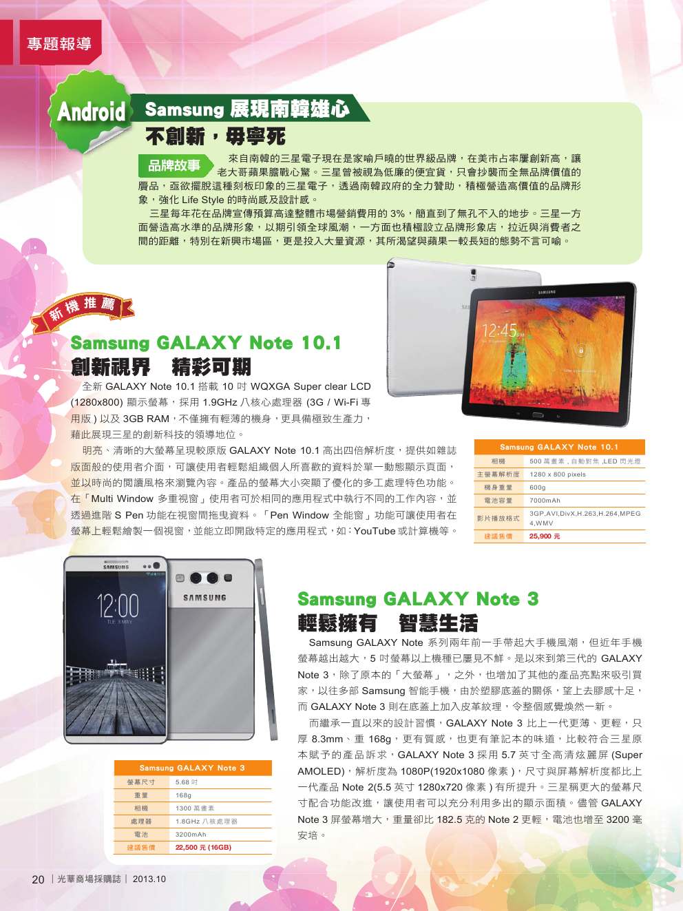 10月號光華商場採購誌NO.56-150DPI22.png