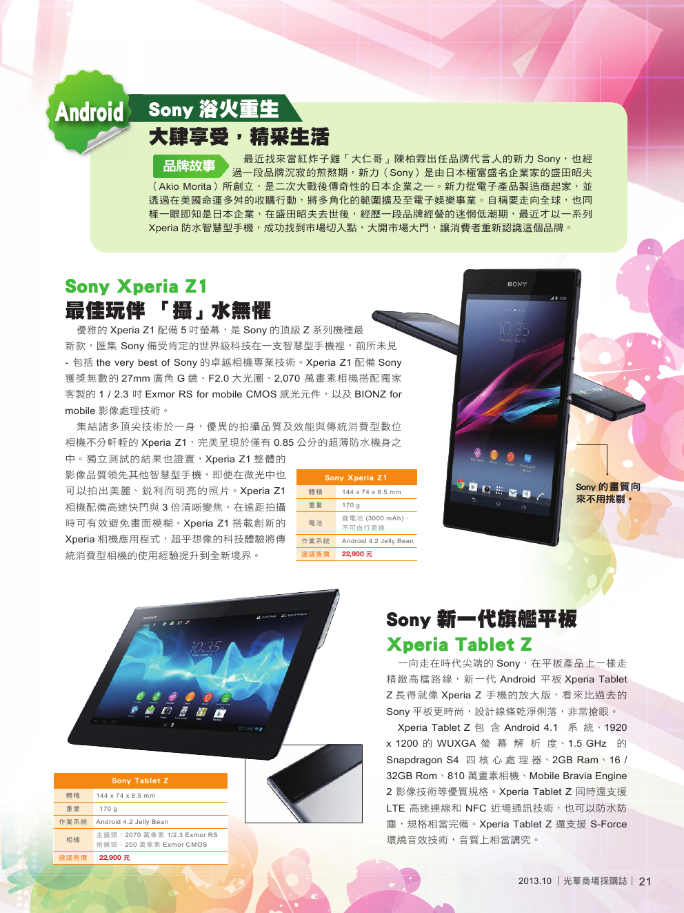 10月號光華商場採購誌NO.56-150DPI23.png