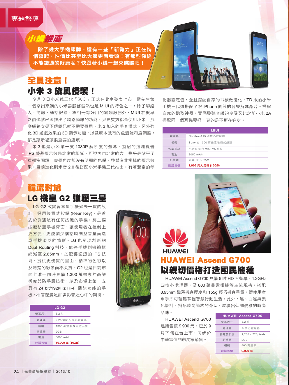 10月號光華商場採購誌NO.56-150DPI26.png
