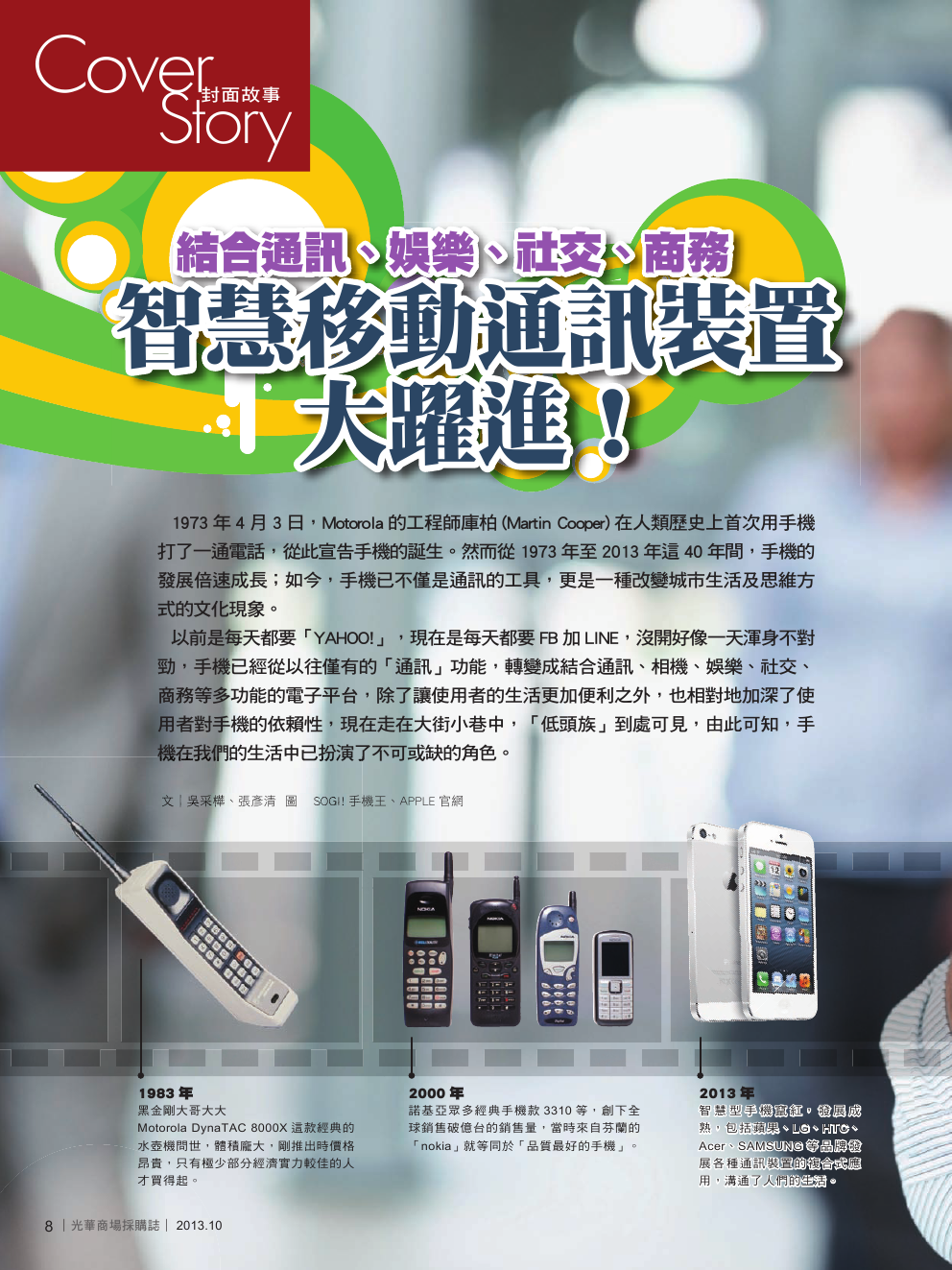 10月號光華商場採購誌NO.56-150DPI10.png