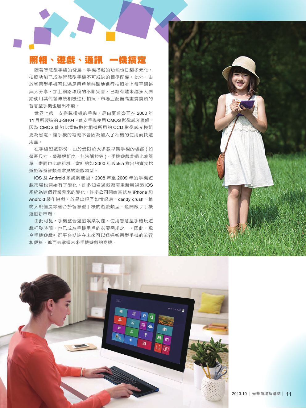 10月號光華商場採購誌NO.56-150DPI13.png