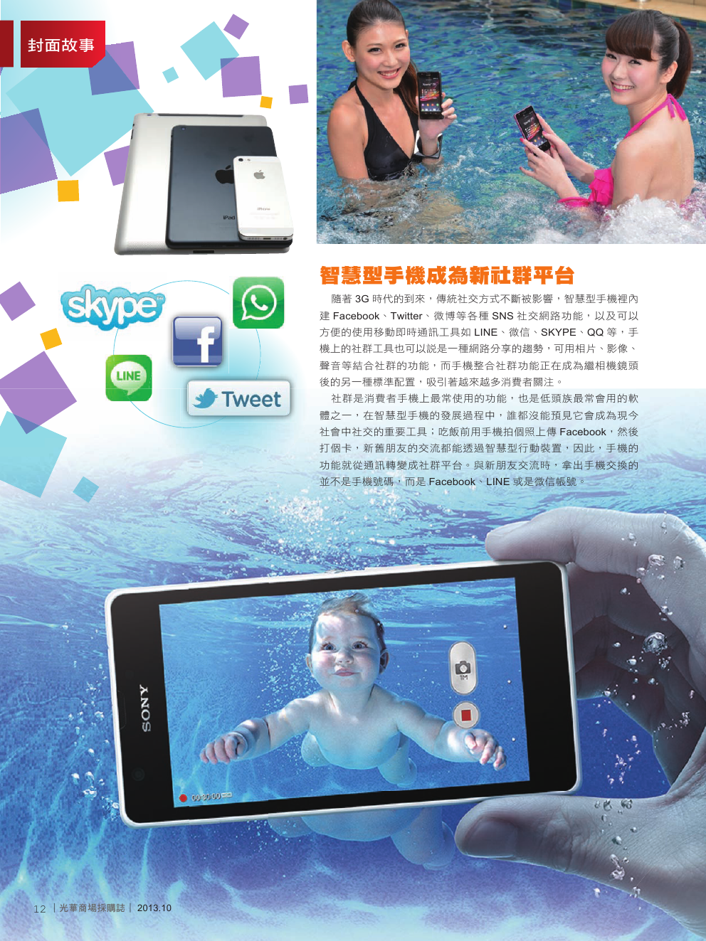 10月號光華商場採購誌NO.56-150DPI14.png