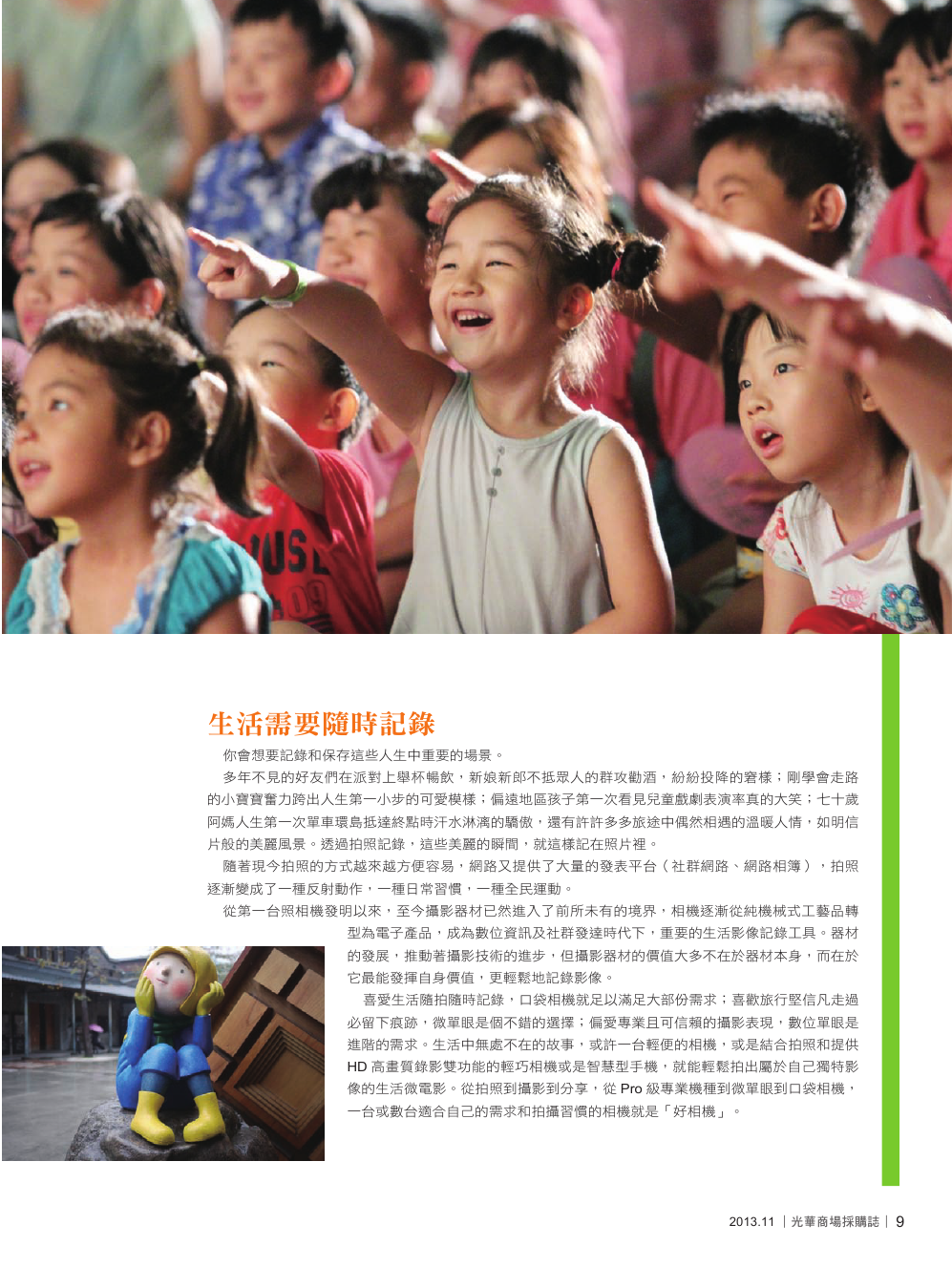 11月號光華商場採購誌NO.57-150DPI11.png