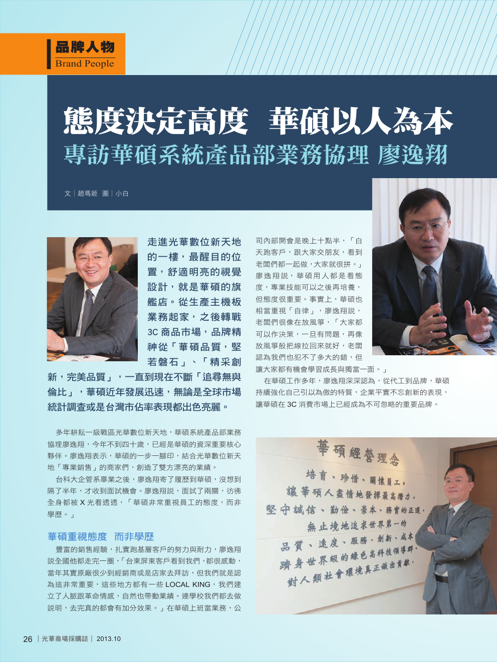 10月號光華商場採購誌NO.56-150DPI28.png