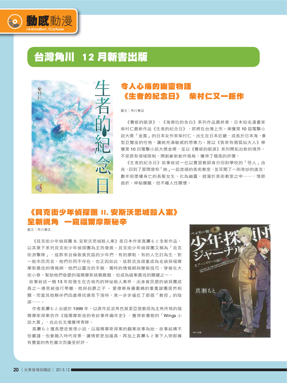 12月號光華商場採購誌NO.58-150DPI22.png