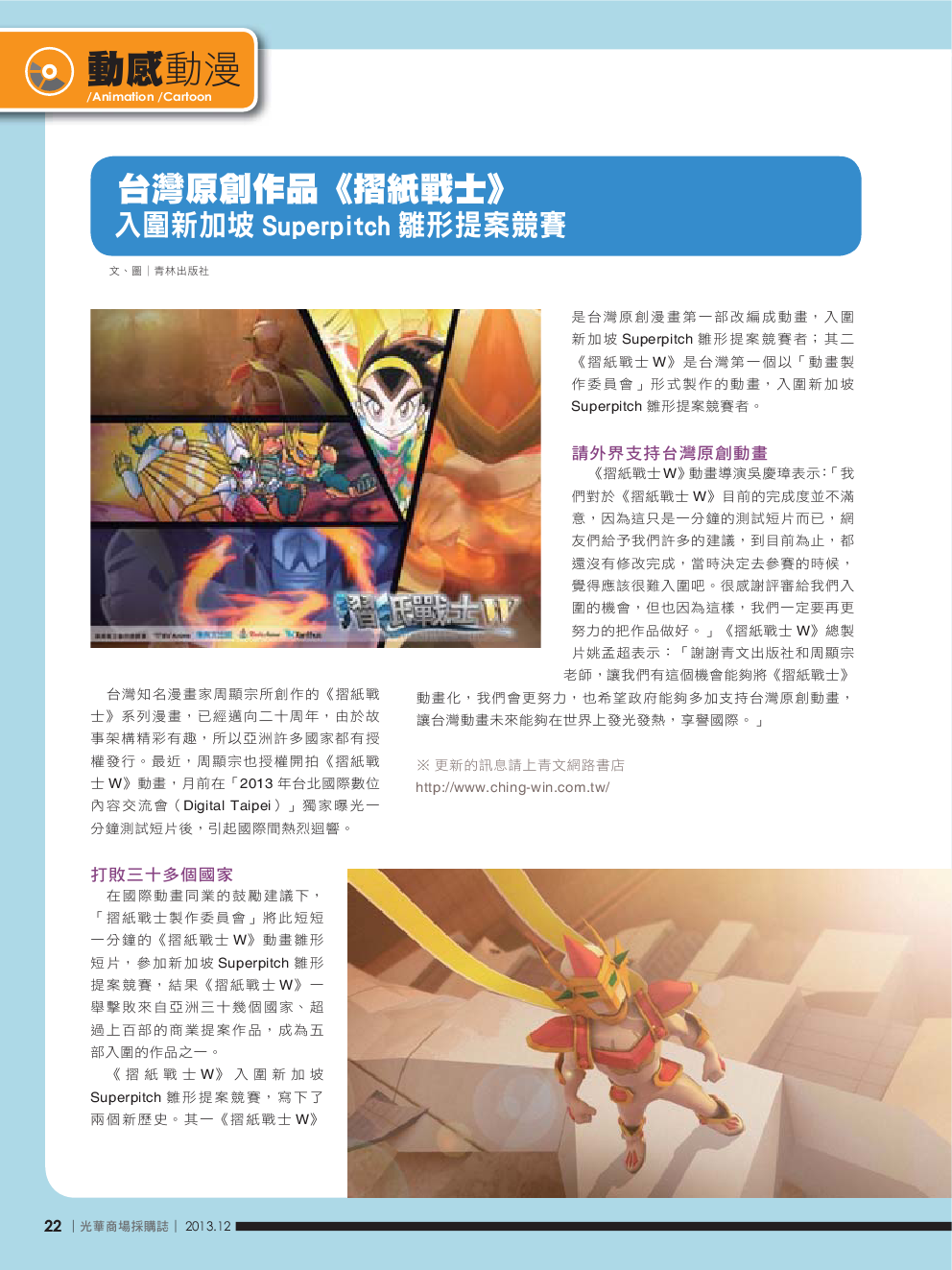 12月號光華商場採購誌NO.58-150DPI24.png
