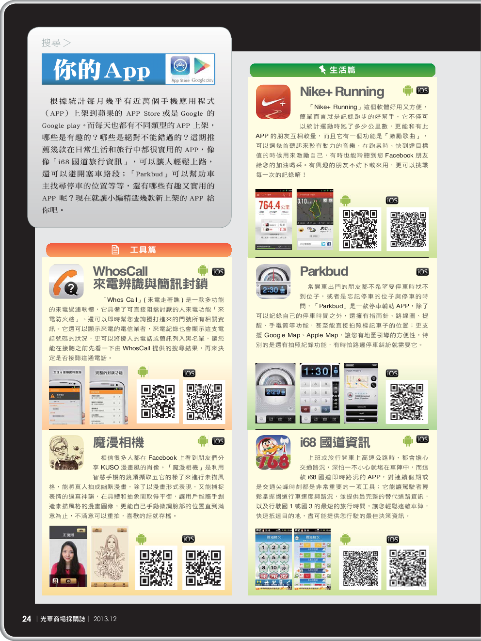 12月號光華商場採購誌NO.58-150DPI26.png