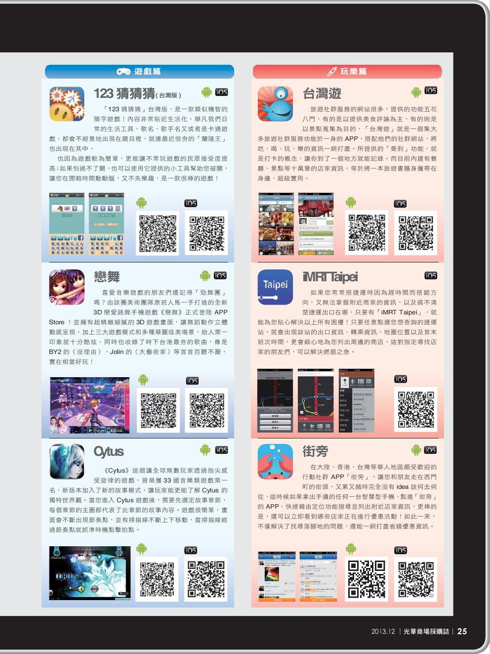 12月號光華商場採購誌NO.58-150DPI27.png