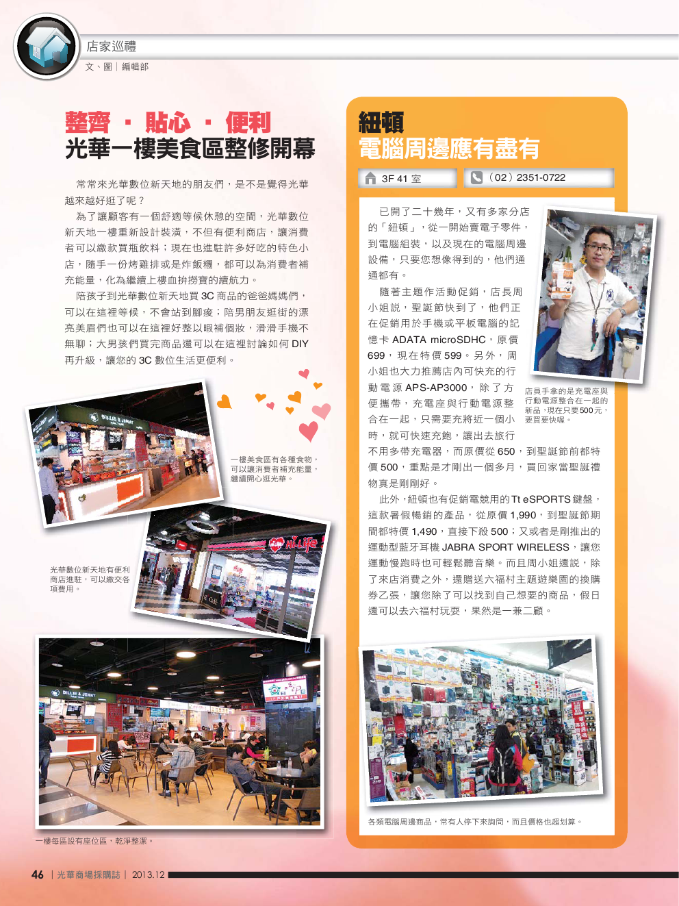 12月號光華商場採購誌NO.58-150DPI48.png