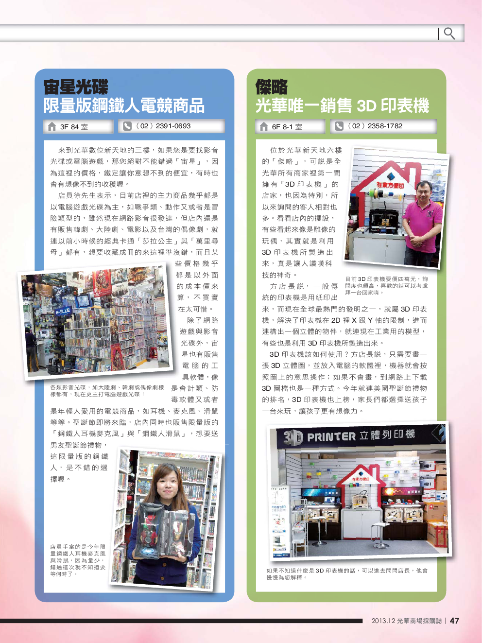 12月號光華商場採購誌NO.58-150DPI49.png
