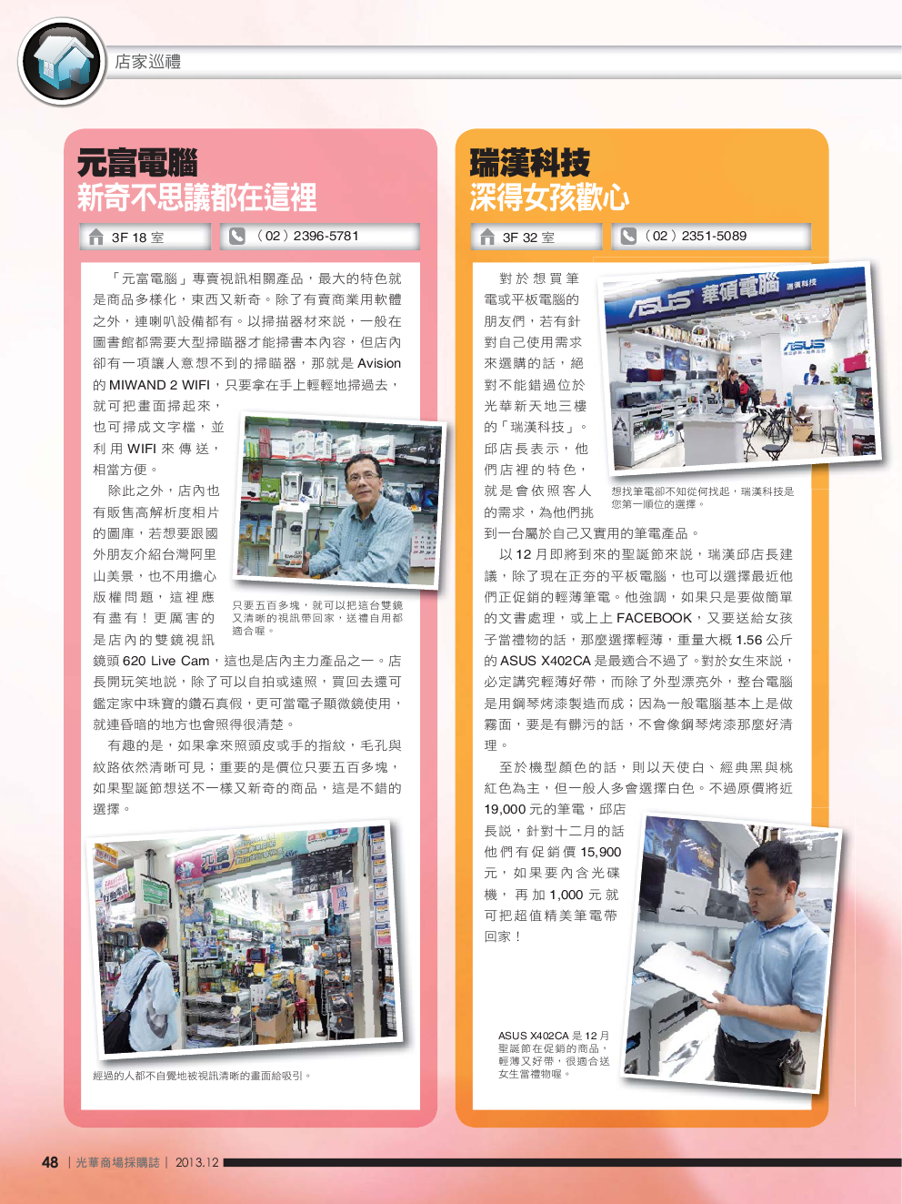 12月號光華商場採購誌NO.58-150DPI50.png
