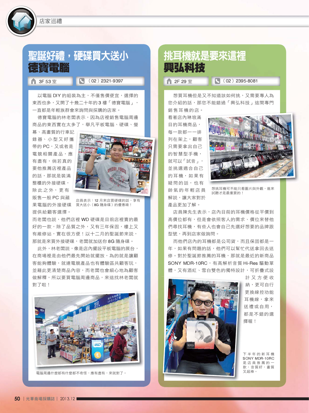 12月號光華商場採購誌NO.58-150DPI52.png