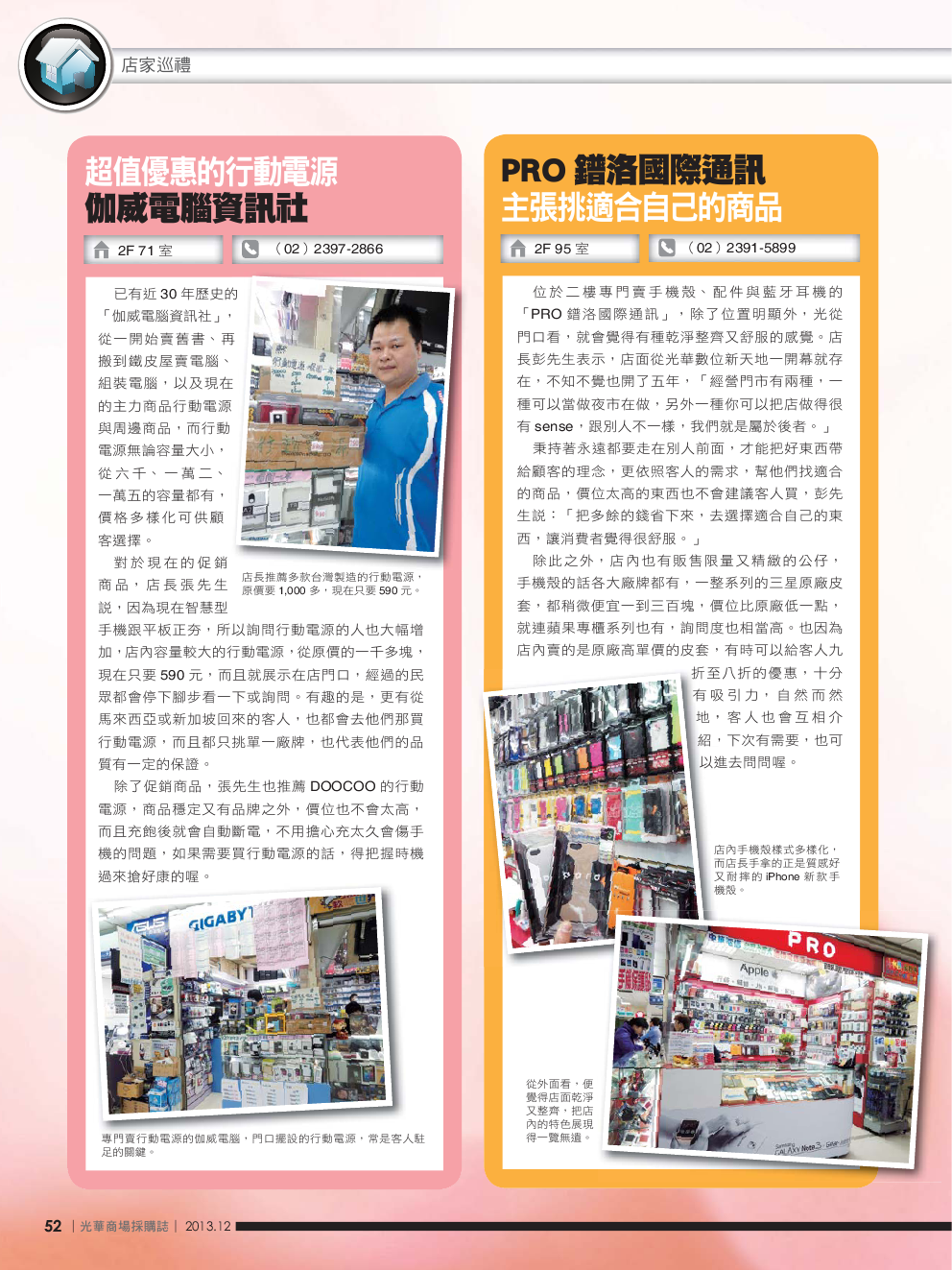 12月號光華商場採購誌NO.58-150DPI54.png