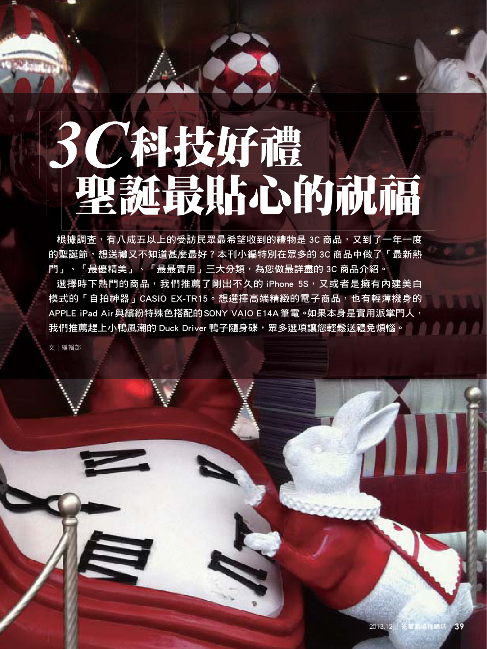 12月號光華商場採購誌NO.58-150DPI41.png