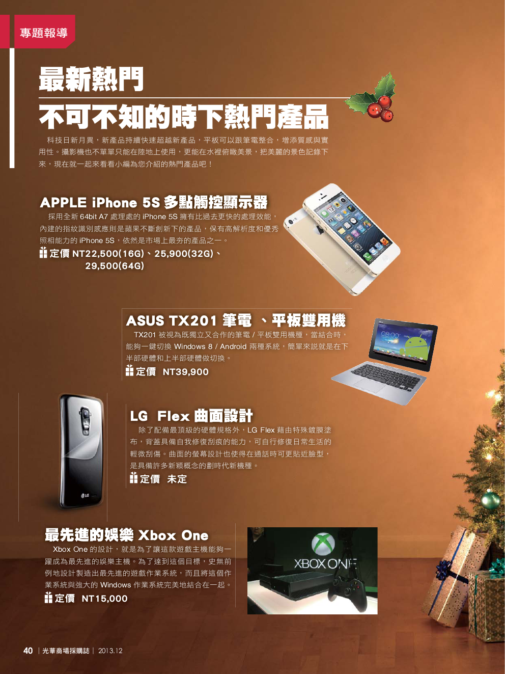 12月號光華商場採購誌NO.58-150DPI42.png