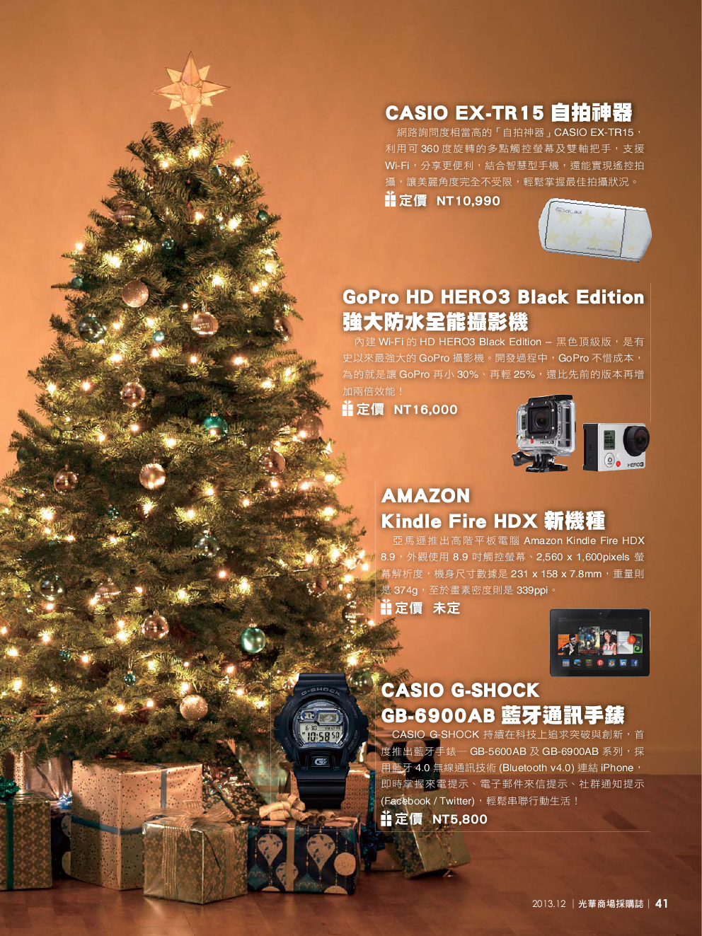 12月號光華商場採購誌NO.58-150DPI43.png
