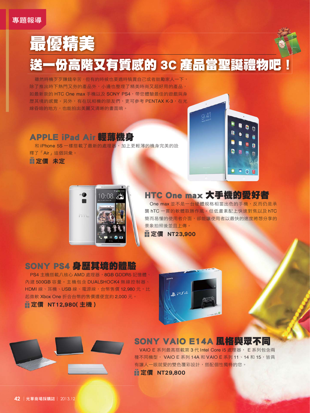 12月號光華商場採購誌NO.58-150DPI44.png