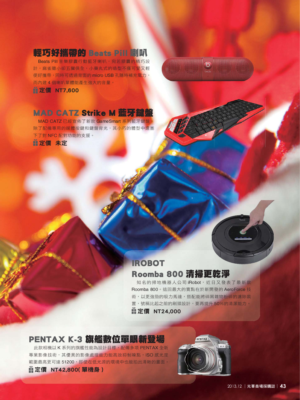 12月號光華商場採購誌NO.58-150DPI45.png