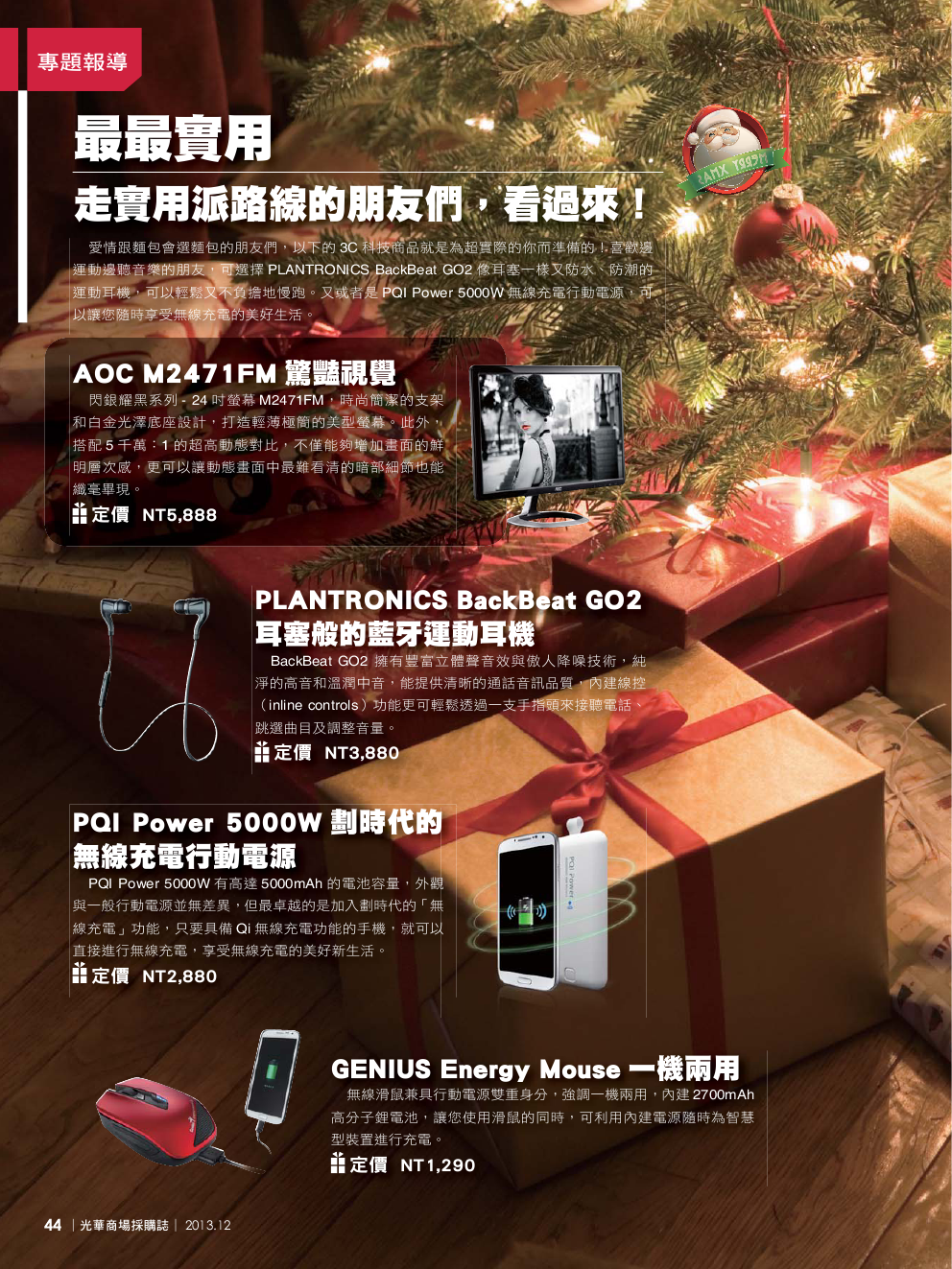12月號光華商場採購誌NO.58-150DPI46.png