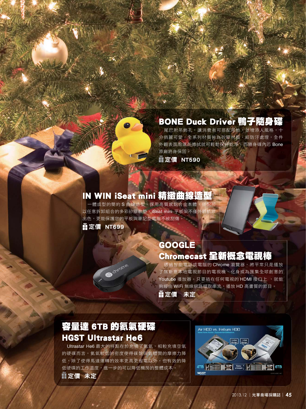 12月號光華商場採購誌NO.58-150DPI47.png