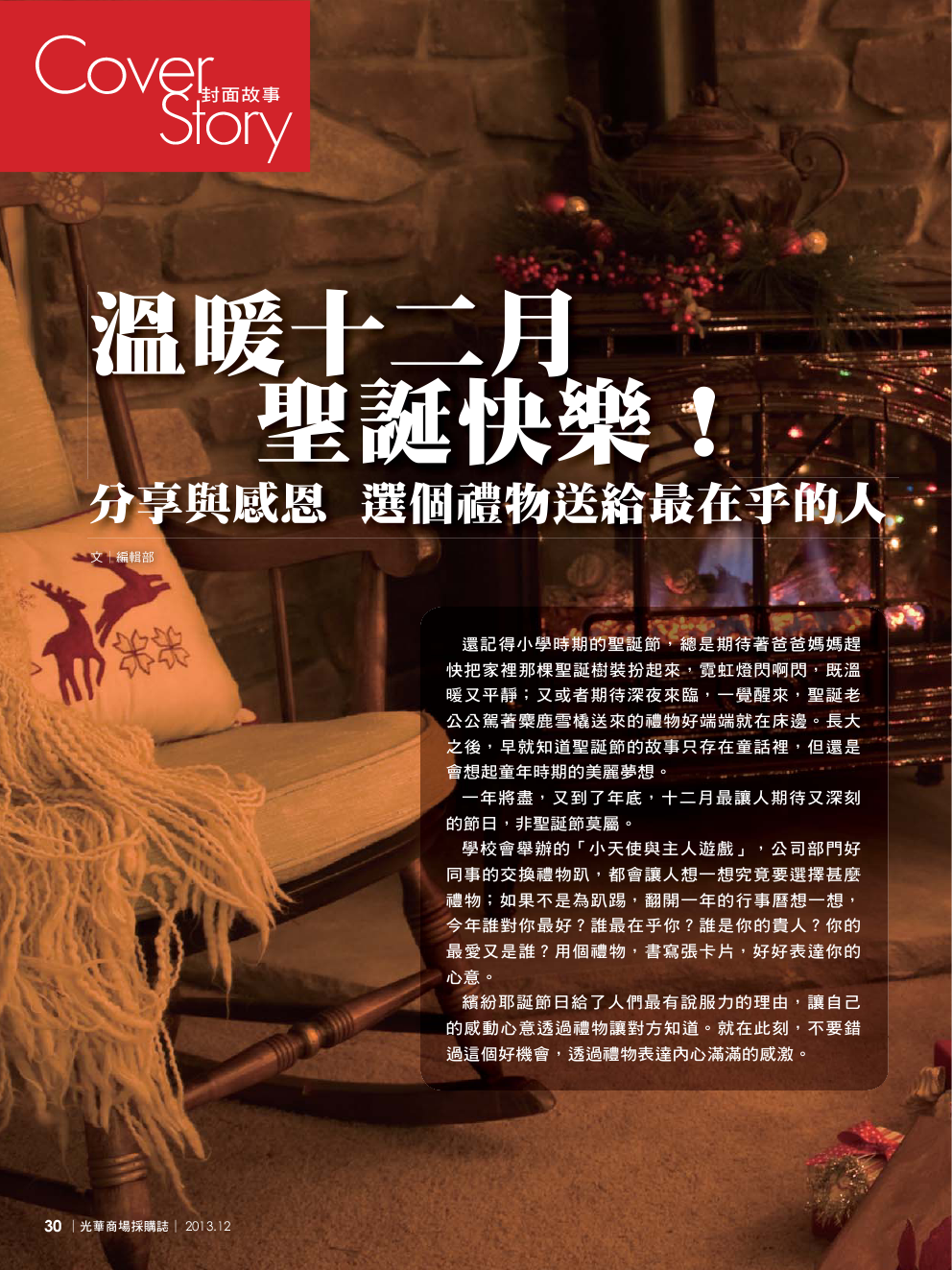 12月號光華商場採購誌NO.58-150DPI32.png