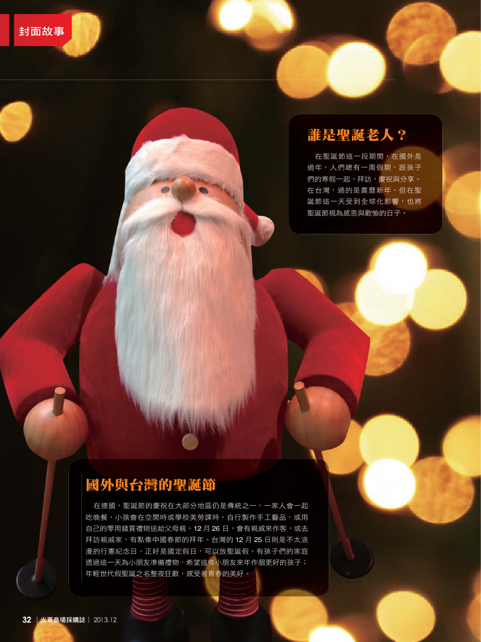 12月號光華商場採購誌NO.58-150DPI34.png