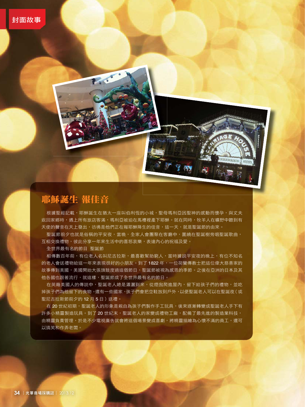 12月號光華商場採購誌NO.58-150DPI36.png