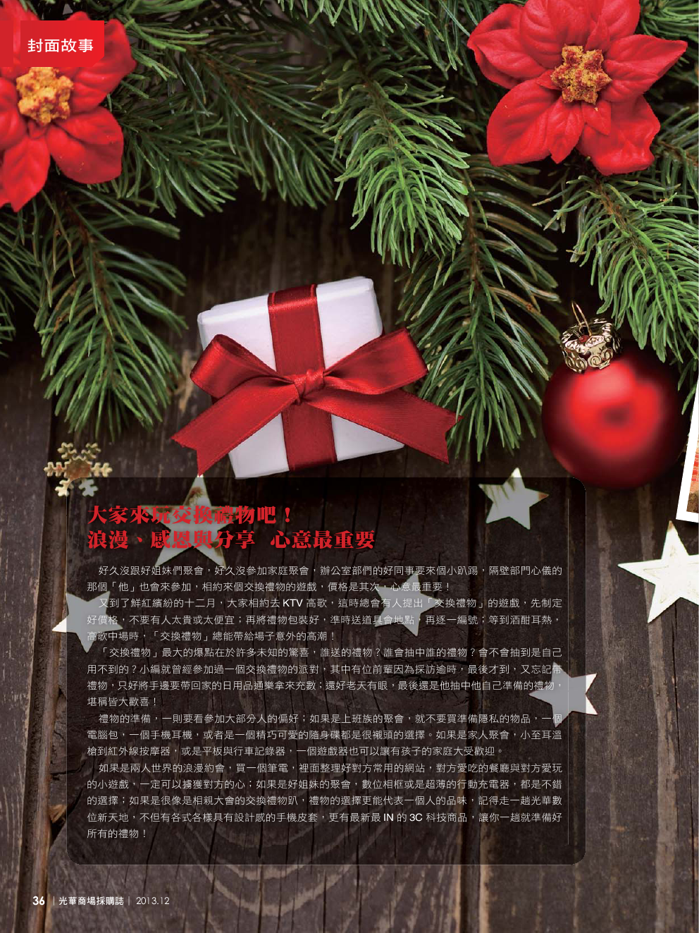 12月號光華商場採購誌NO.58-150DPI38.png