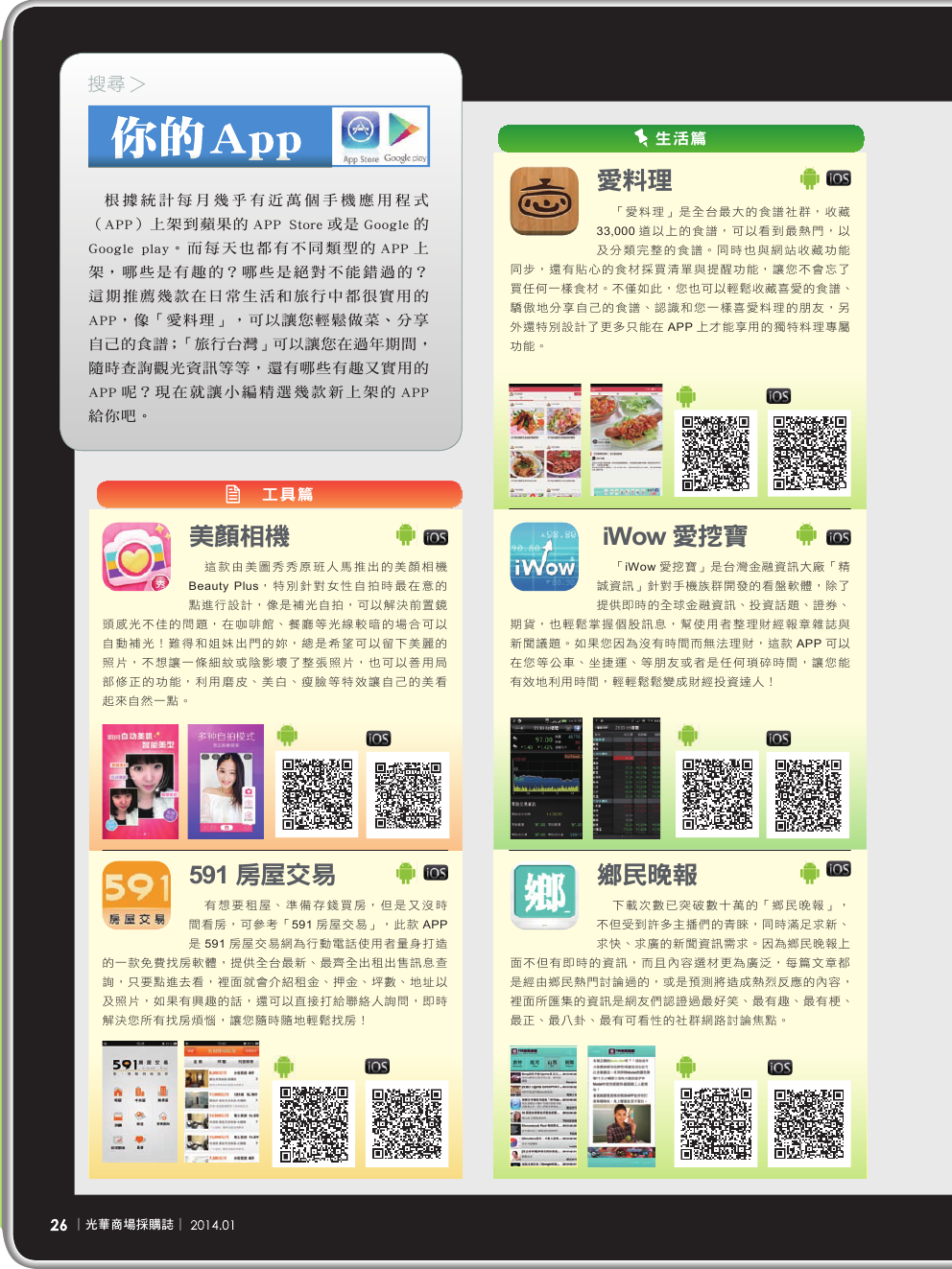 光華商場採購誌_1+2月合刊號_150dpi28.png