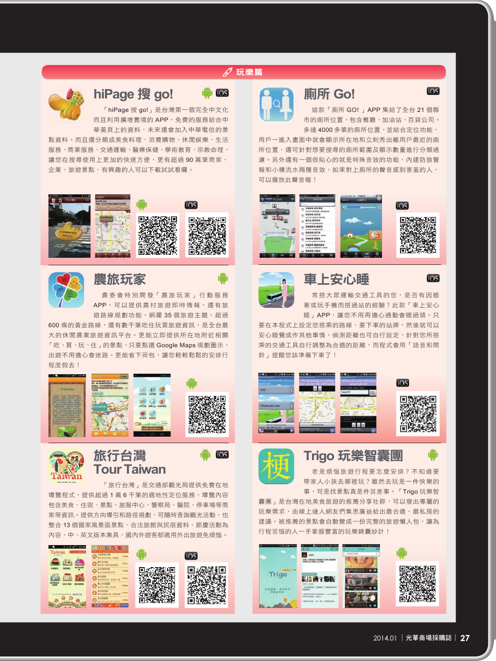 光華商場採購誌_1+2月合刊號_150dpi29.png
