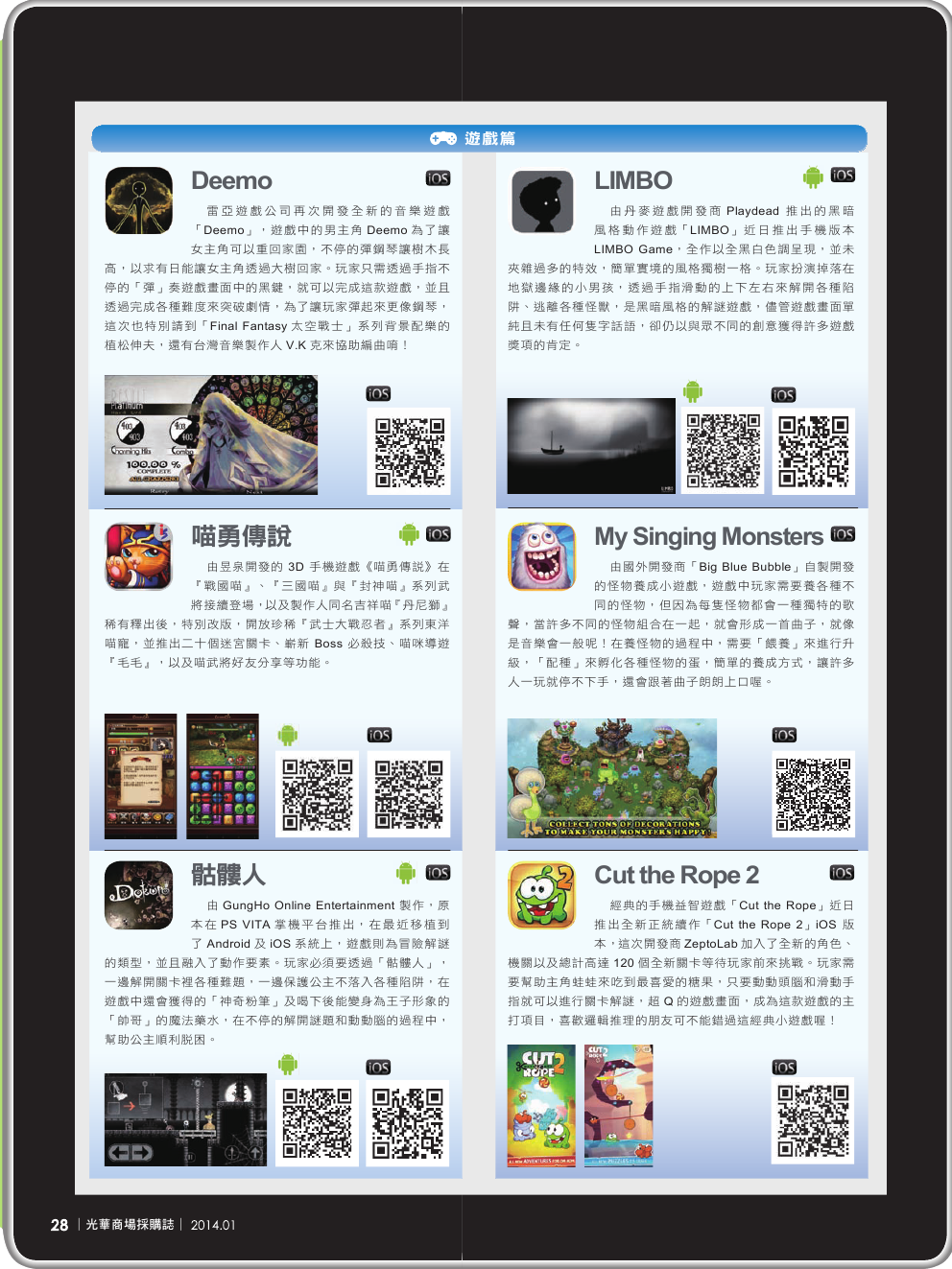光華商場採購誌_1+2月合刊號_150dpi30.png