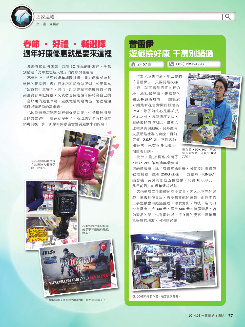 光華商場採購誌_1+2月合刊號_150dpi79.png