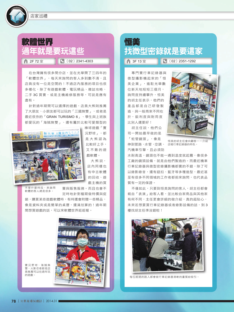 光華商場採購誌_1+2月合刊號_150dpi80.png