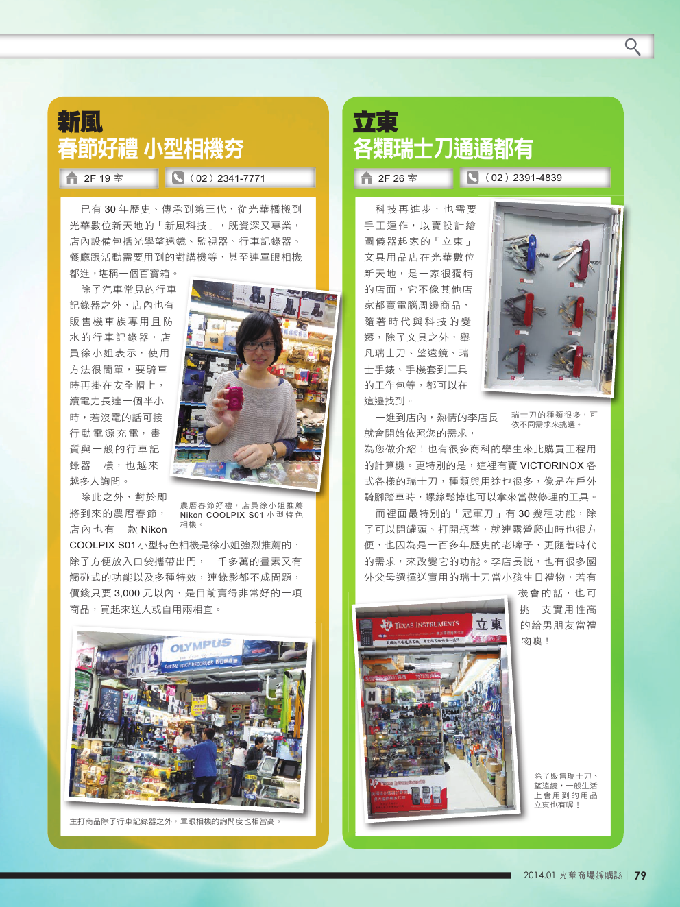 光華商場採購誌_1+2月合刊號_150dpi81.png