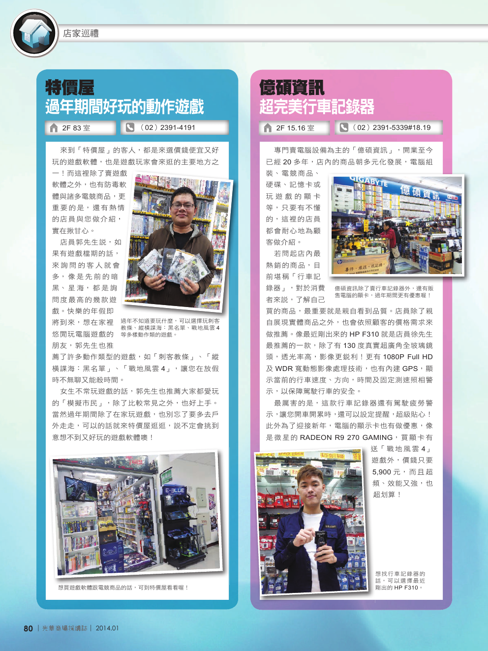 光華商場採購誌_1+2月合刊號_150dpi82.png