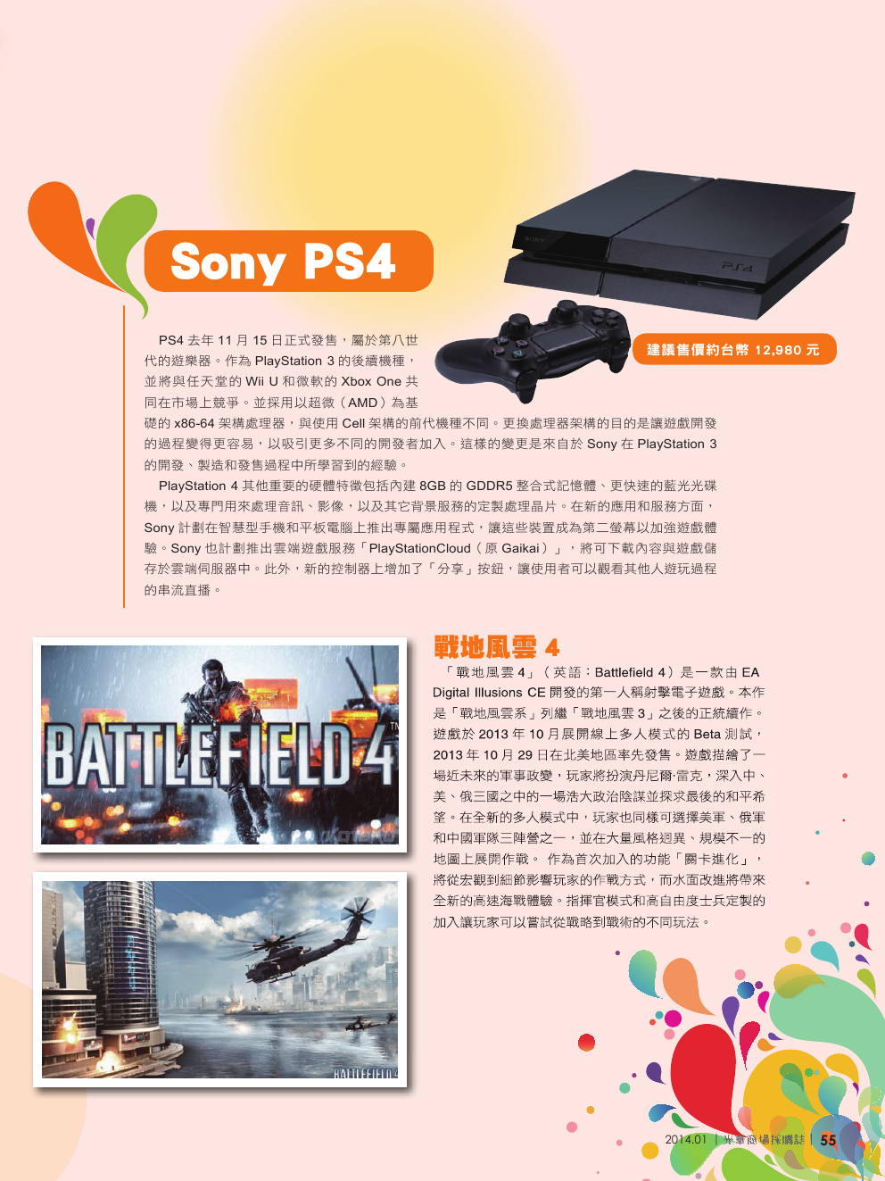 光華商場採購誌_1+2月合刊號_150dpi57.png