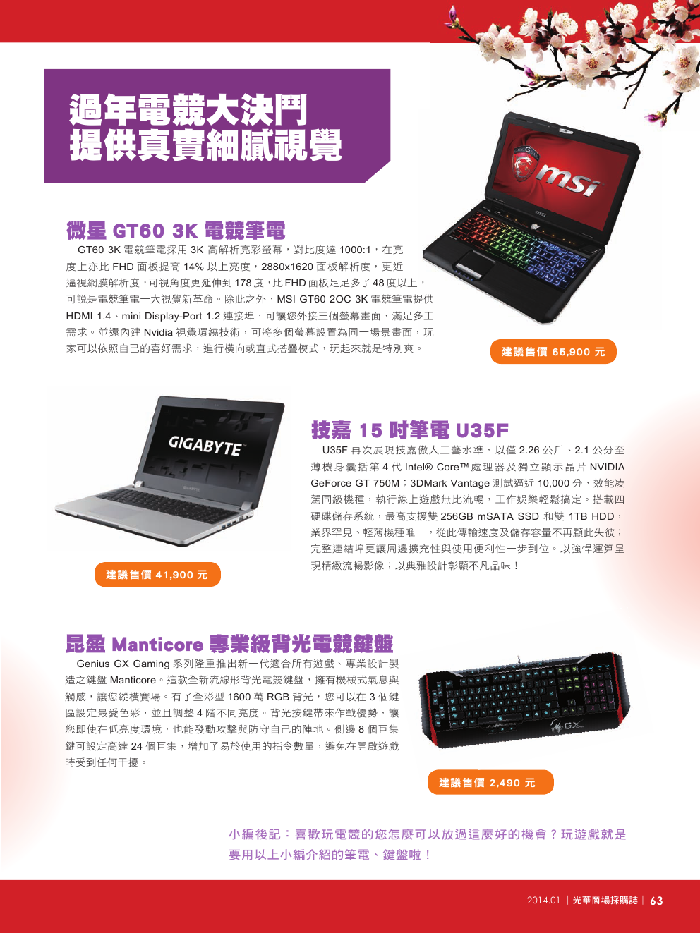光華商場採購誌_1+2月合刊號_150dpi65.png